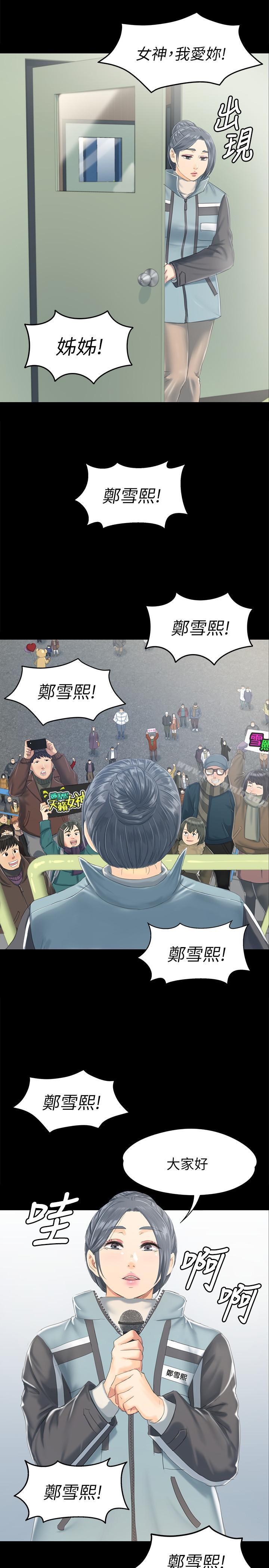 《KTV情人》漫画 第78話-經理的眼中釘