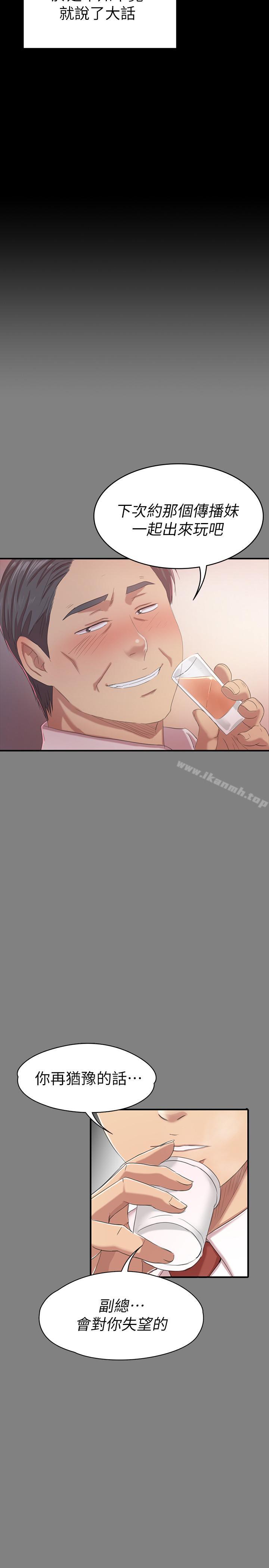 《KTV情人》漫画 第79話-被慾望蒙蔽雙眼