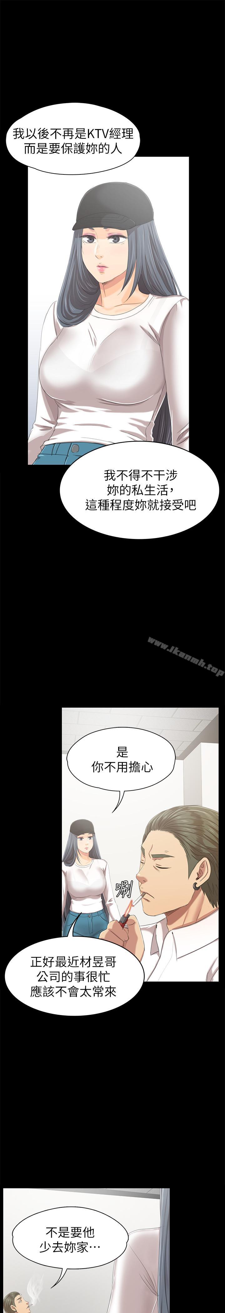 《KTV情人》漫画 第79話-被慾望蒙蔽雙眼