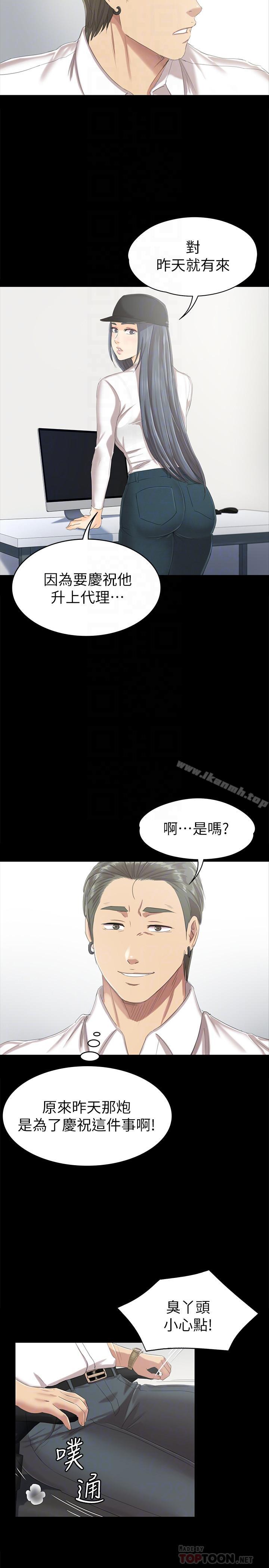 《KTV情人》漫画 第79話-被慾望蒙蔽雙眼