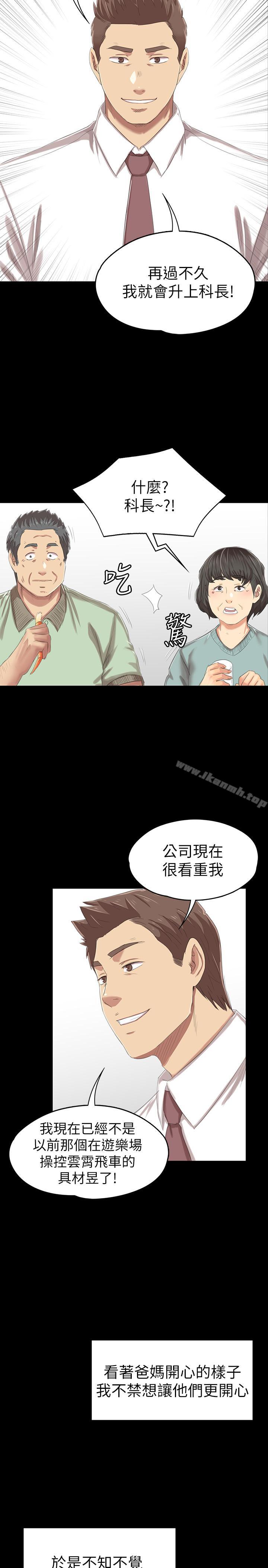 《KTV情人》漫画 第79話-被慾望蒙蔽雙眼