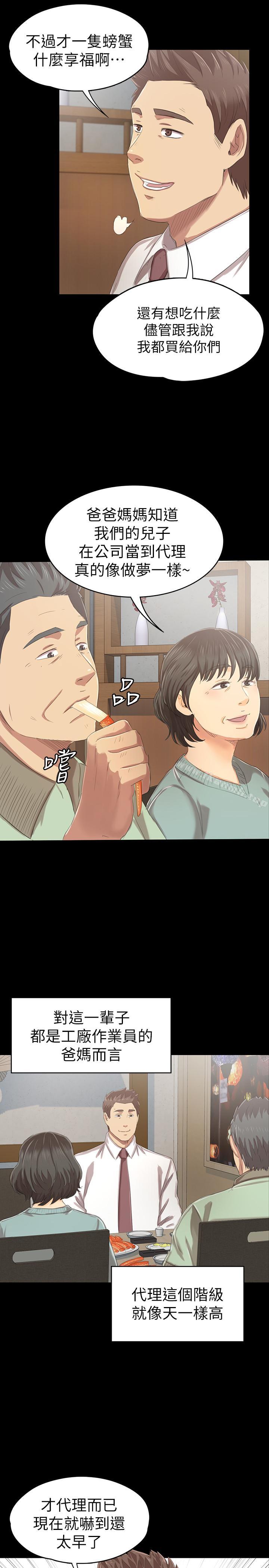 《KTV情人》漫画 第79話-被慾望蒙蔽雙眼