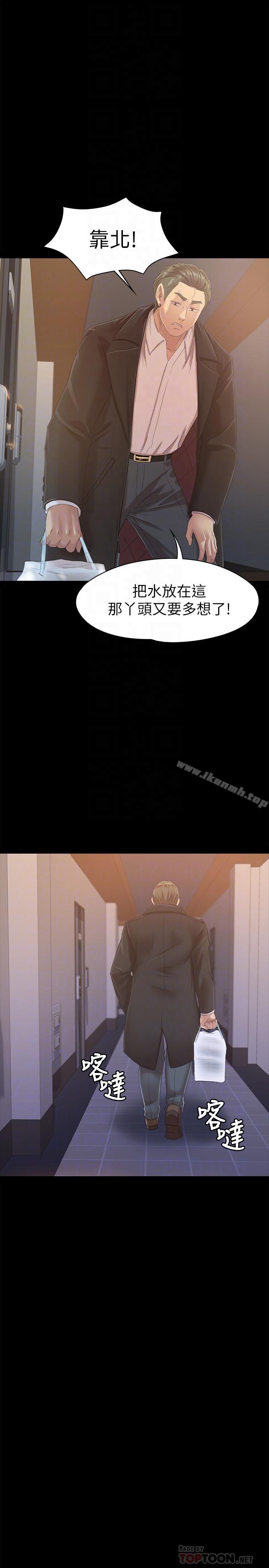 《KTV情人》漫画 第79話-被慾望蒙蔽雙眼