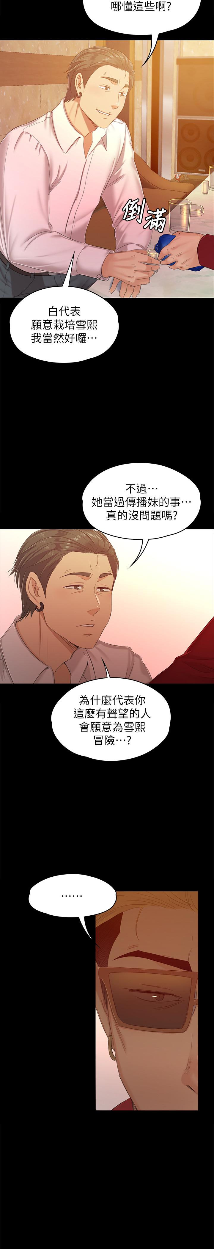 《KTV情人》漫画 第80話-危險的捷徑