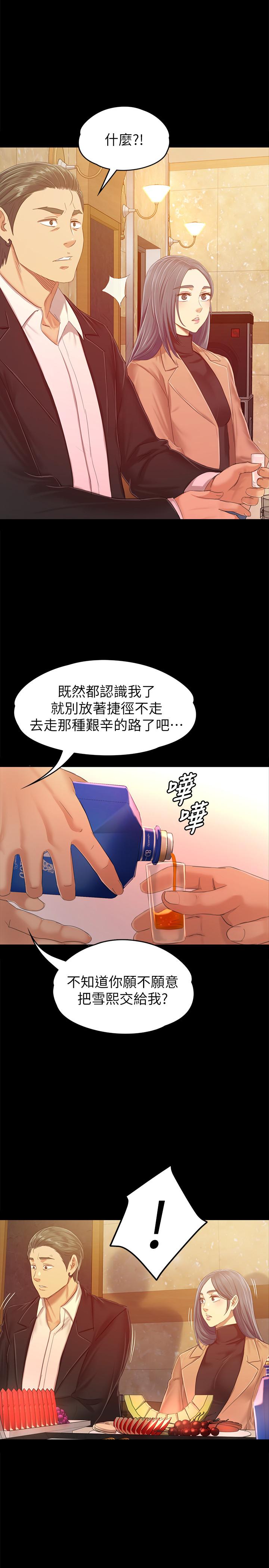 《KTV情人》漫画 第80話-危險的捷徑