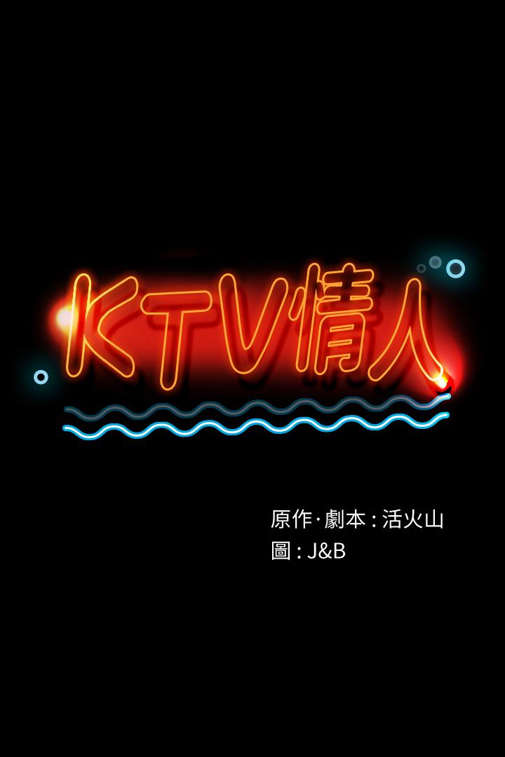 《KTV情人》漫画 第80話-危險的捷徑