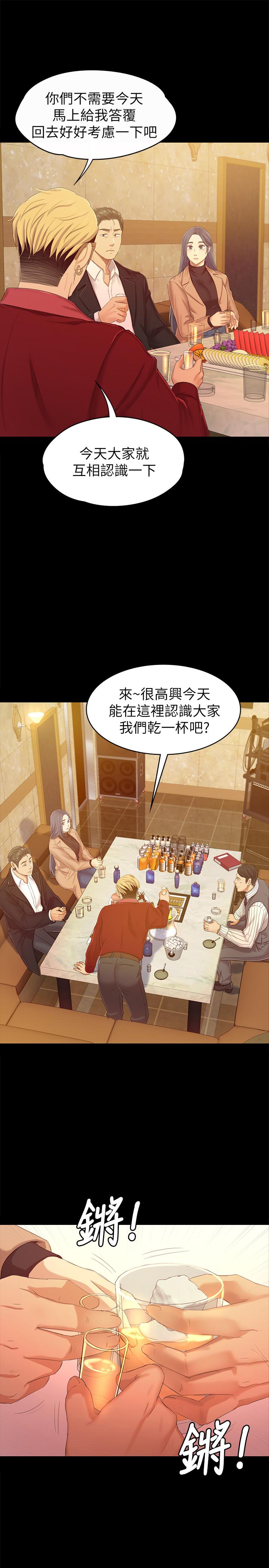 《KTV情人》漫画 第80話-危險的捷徑