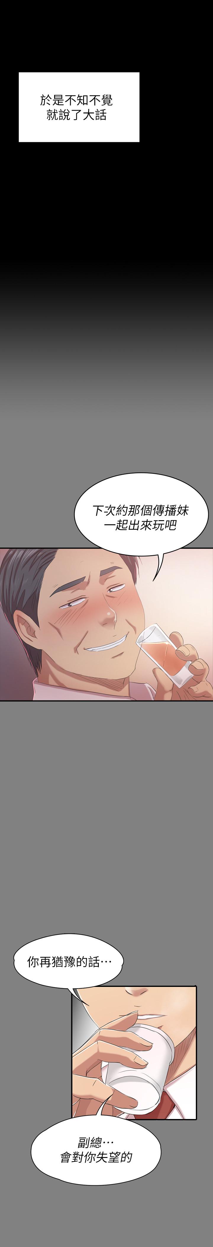 《KTV情人》漫画 第80話-危險的捷徑