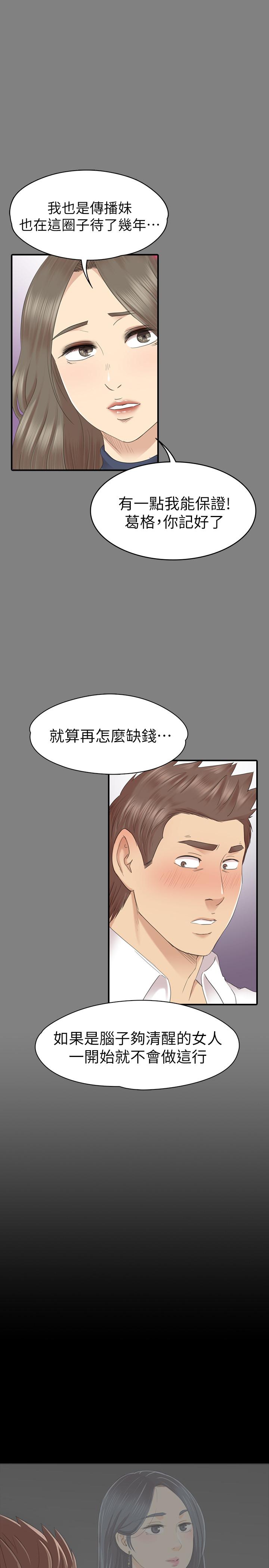 《KTV情人》漫画 第80話-危險的捷徑