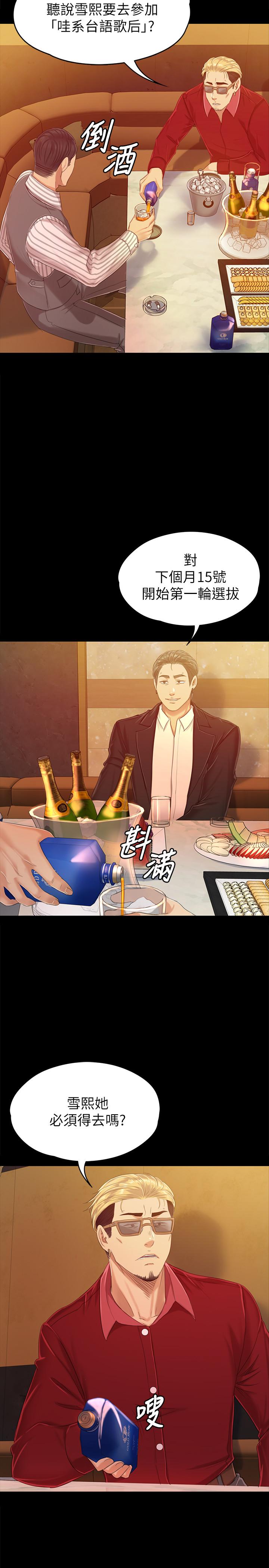 《KTV情人》漫画 第80話-危險的捷徑