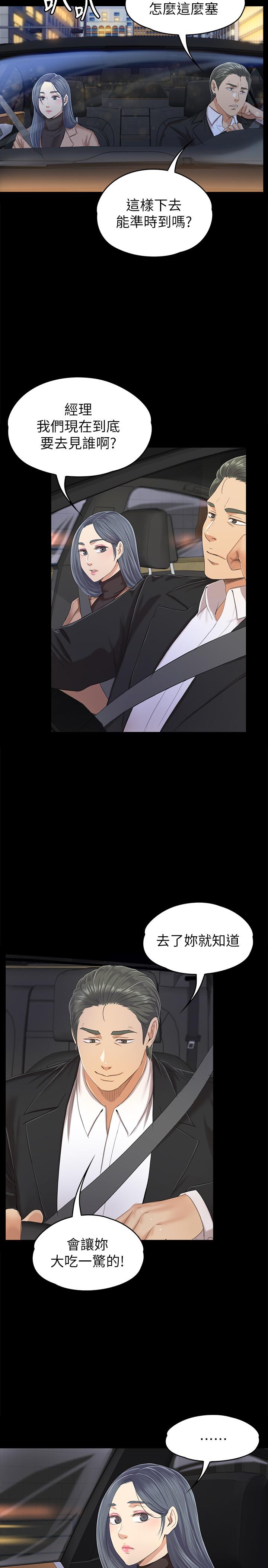 《KTV情人》漫画 第80話-危險的捷徑