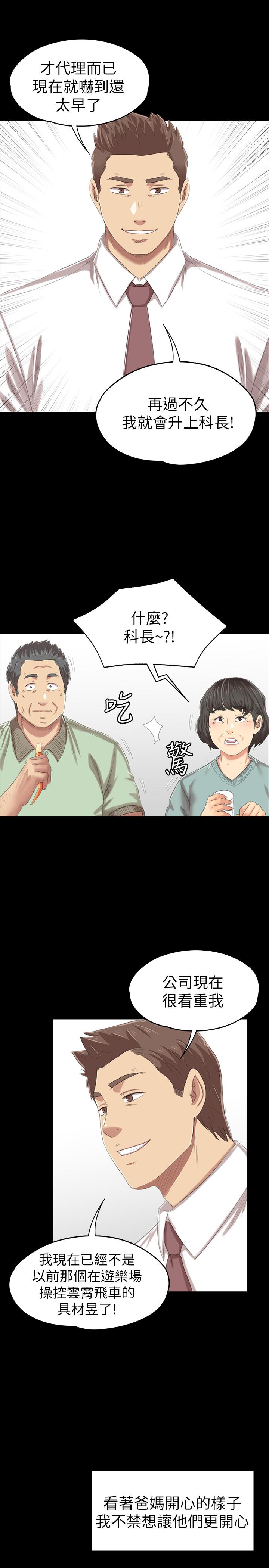 《KTV情人》漫画 第80話-危險的捷徑