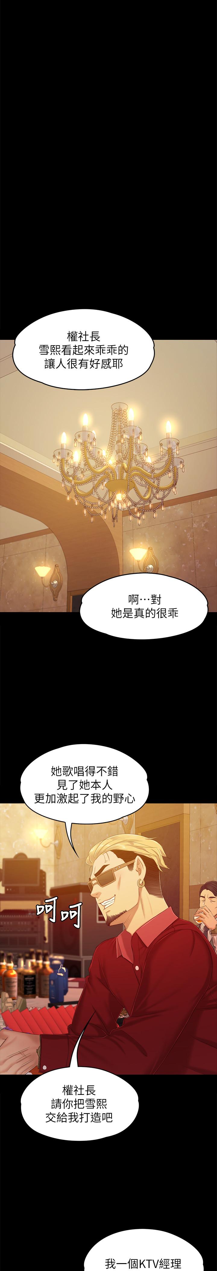 《KTV情人》漫画 第80話-危險的捷徑