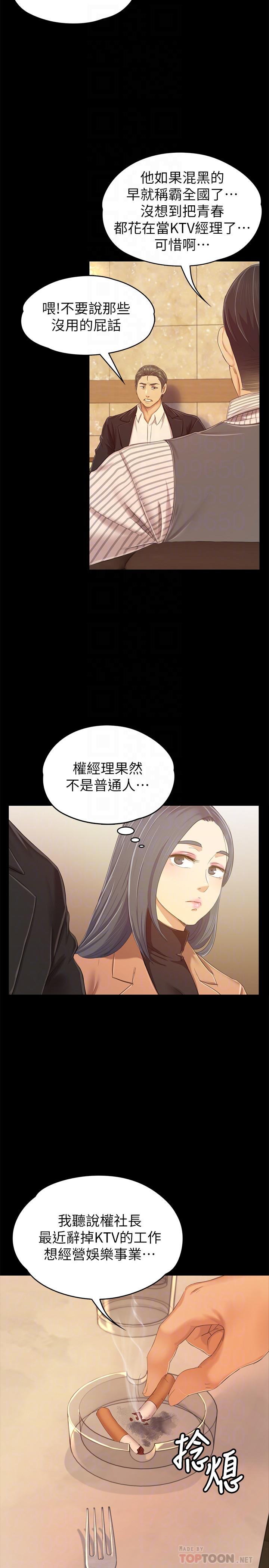 《KTV情人》漫画 第80話-危險的捷徑