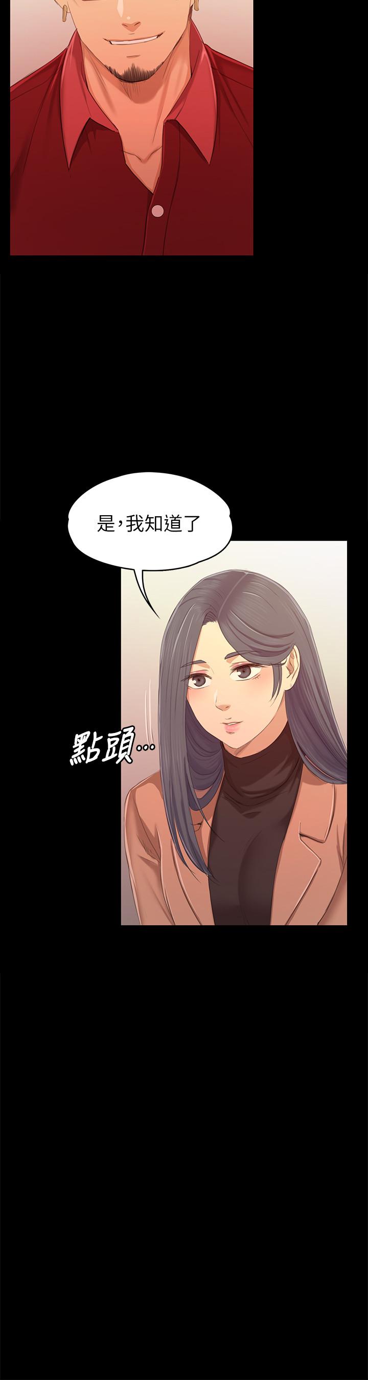 《KTV情人》漫画 第80話-危險的捷徑