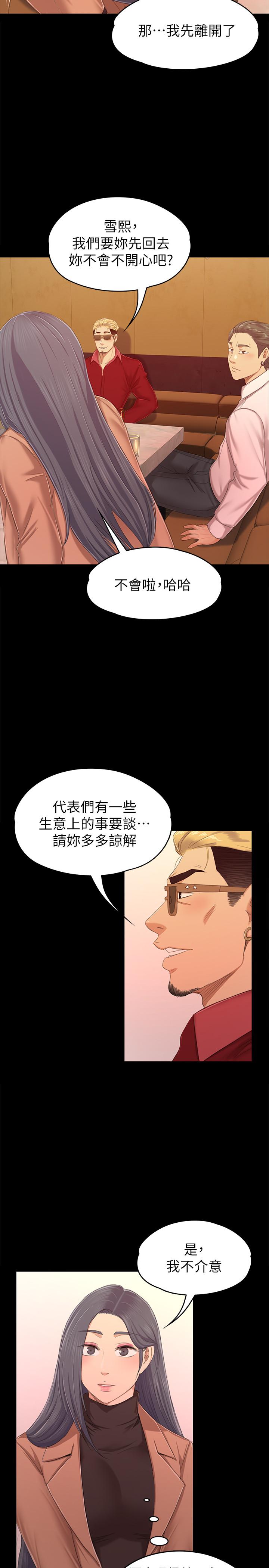 《KTV情人》漫画 第80話-危險的捷徑