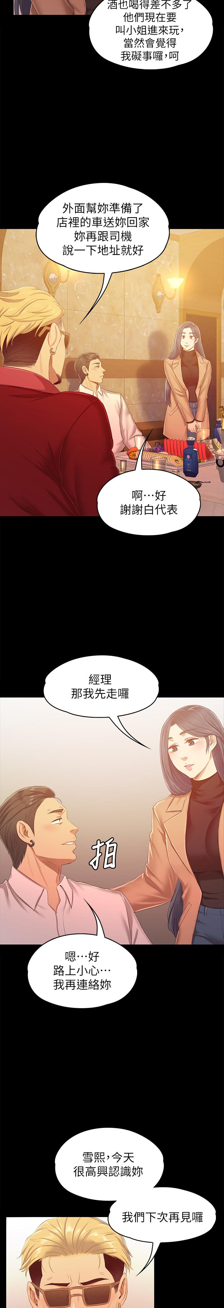 《KTV情人》漫画 第80話-危險的捷徑