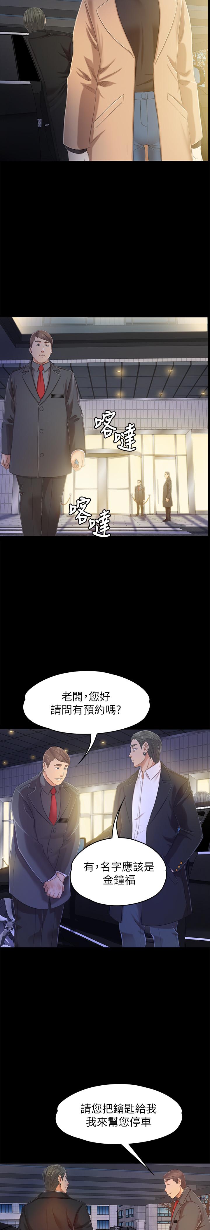 《KTV情人》漫画 第80話-危險的捷徑