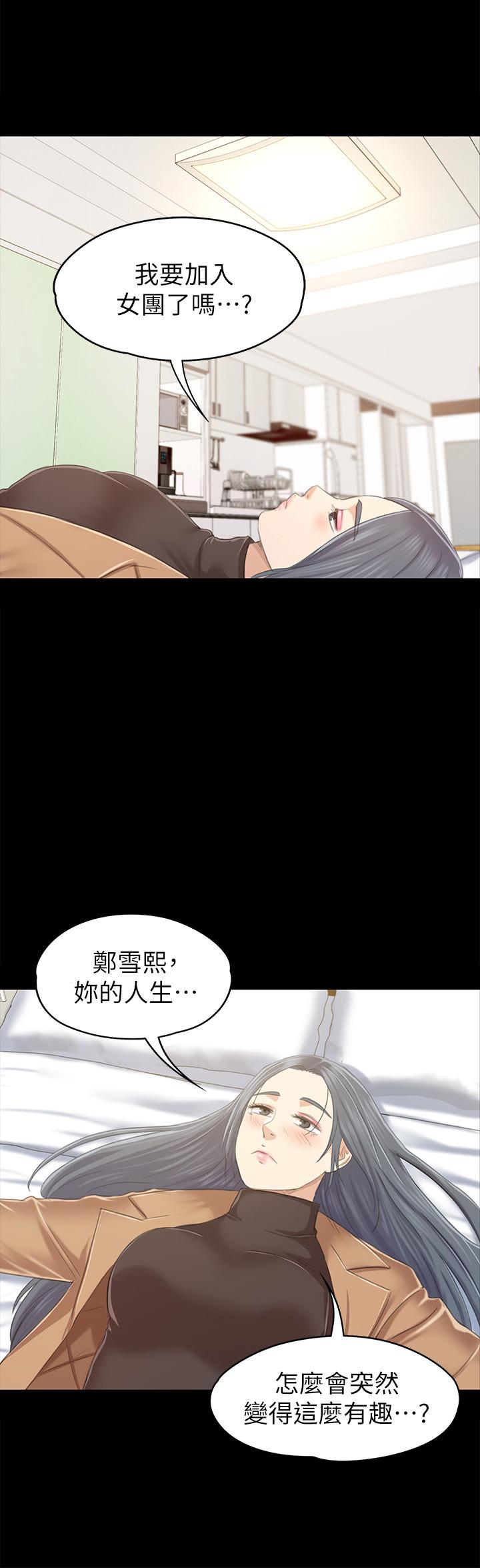 《KTV情人》漫画 第81話-雪熙加入女團的條件