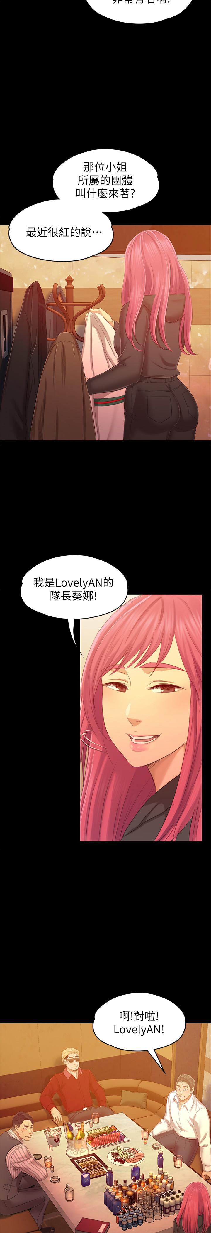 《KTV情人》漫画 第81話-雪熙加入女團的條件