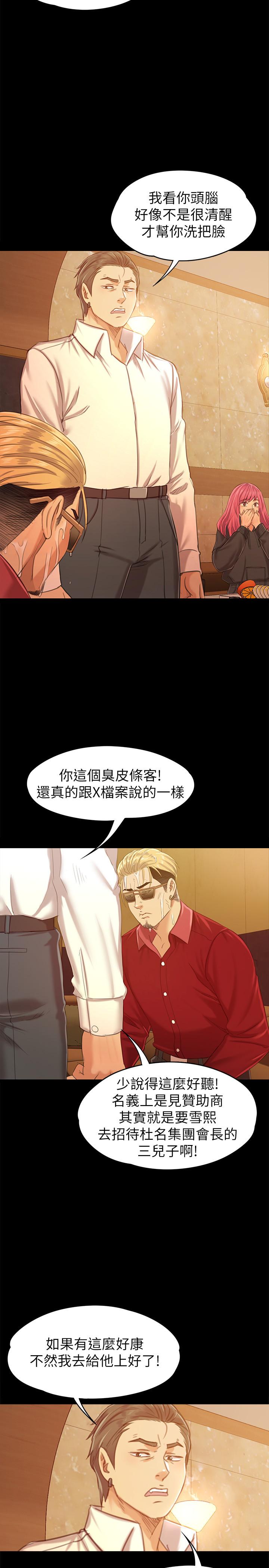 《KTV情人》漫画 第81話-雪熙加入女團的條件