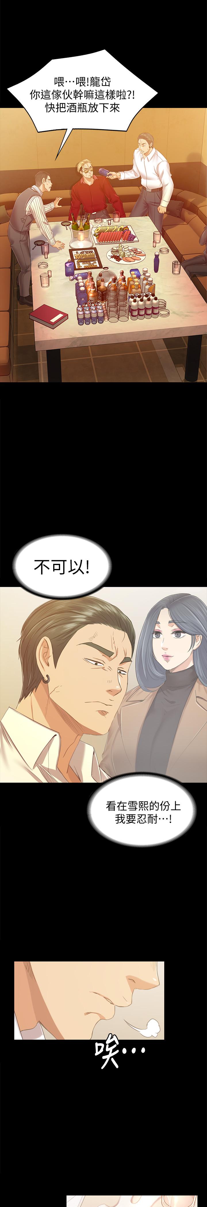 《KTV情人》漫画 第82話-經理，你做的很好