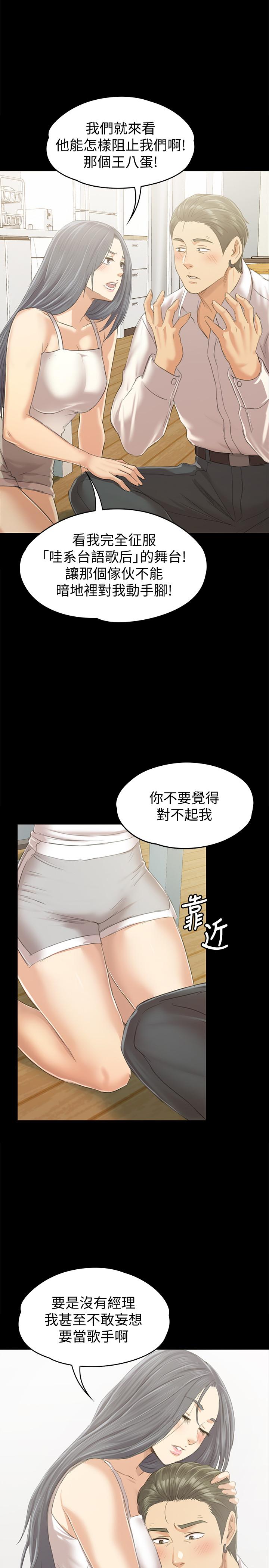 《KTV情人》漫画 第82話-經理，你做的很好