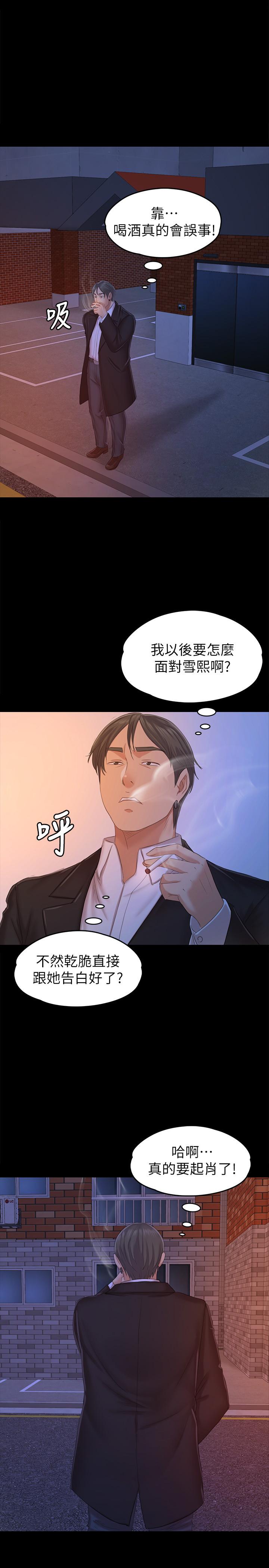 《KTV情人》漫画 第84話-火熱的冬季清晨