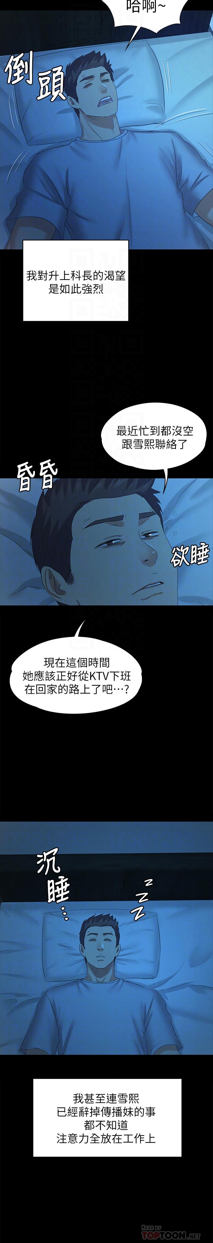 《KTV情人》漫画 第84話-火熱的冬季清晨