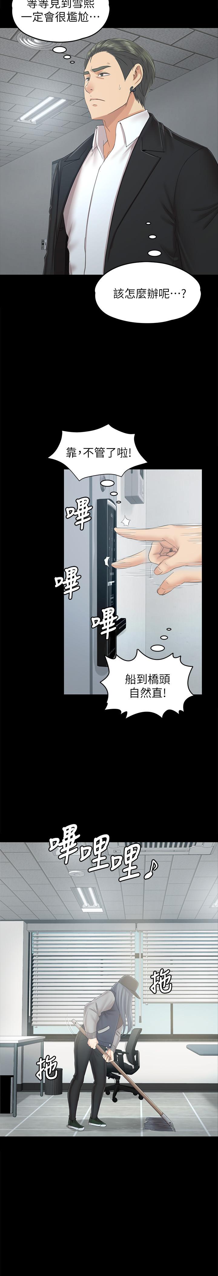 《KTV情人》漫画 第85話-離職前同事的警告