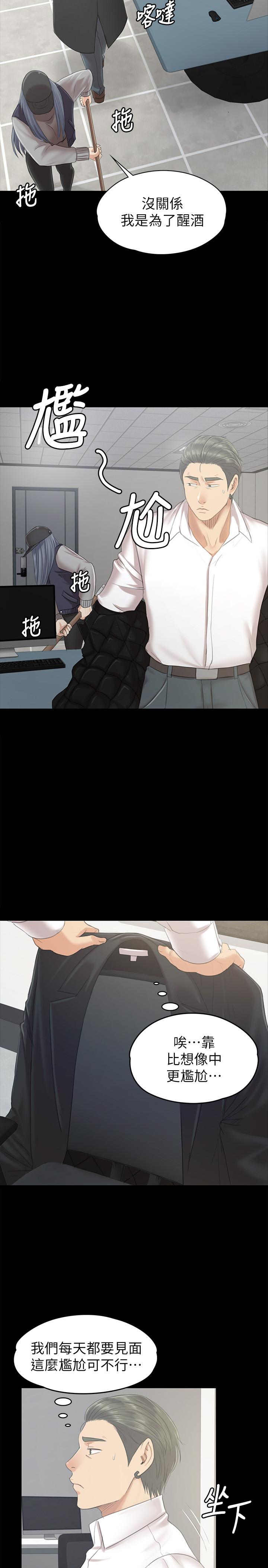 《KTV情人》漫画 第85話-離職前同事的警告