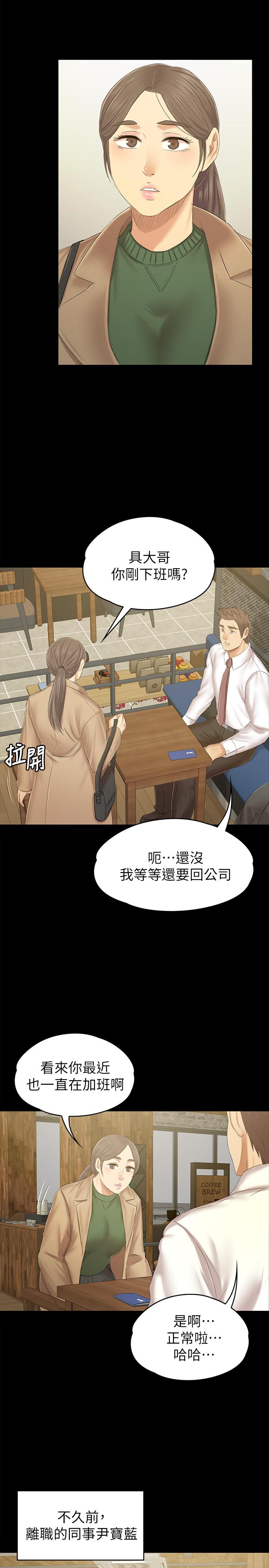 《KTV情人》漫画 第85話-離職前同事的警告