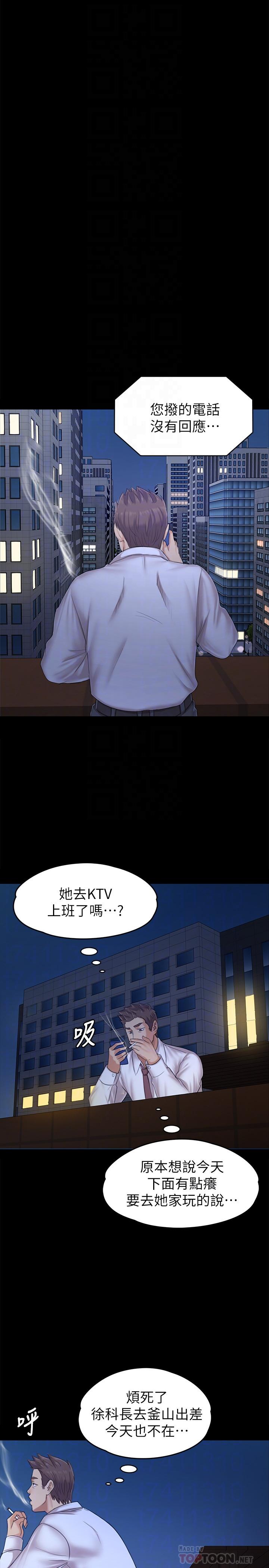 《KTV情人》漫画 第85話-離職前同事的警告