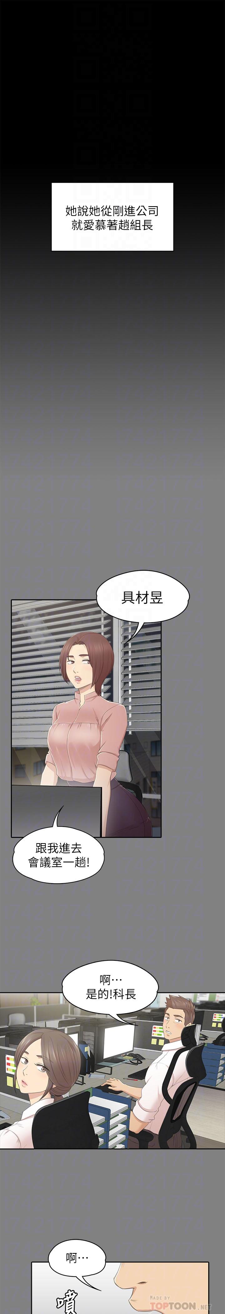 《KTV情人》漫画 第86話-女同事的震撼告白