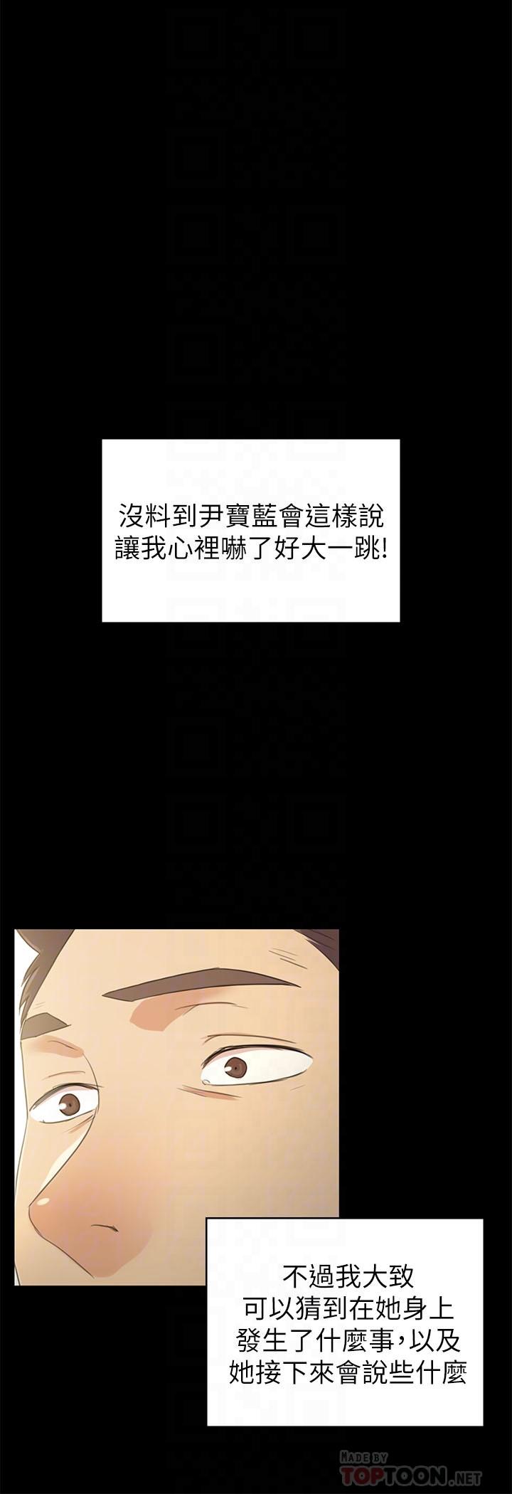 《KTV情人》漫画 第86話-女同事的震撼告白