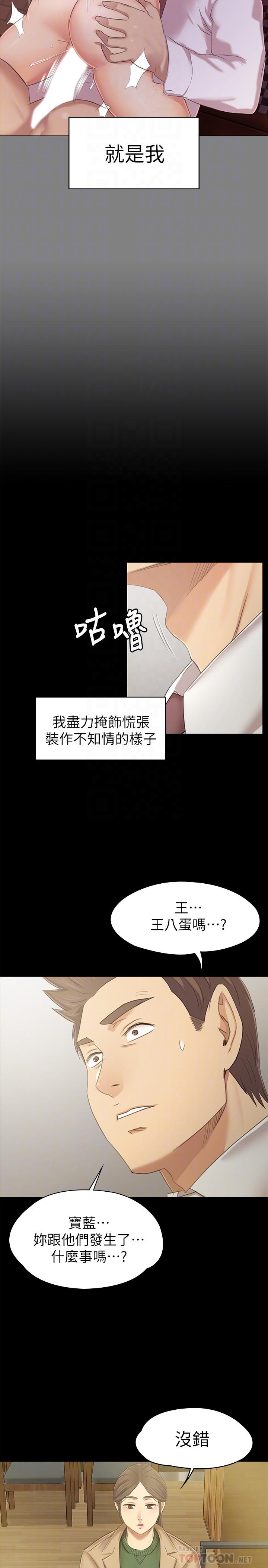 《KTV情人》漫画 第86話-女同事的震撼告白