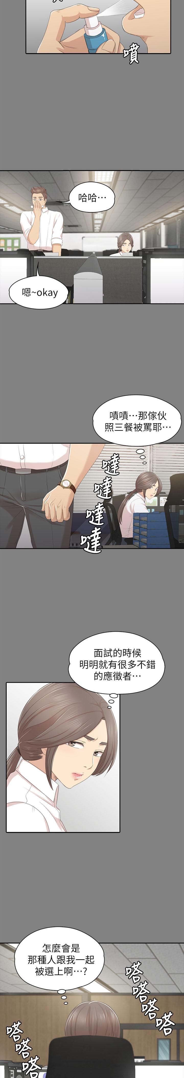 《KTV情人》漫画 第86話-女同事的震撼告白