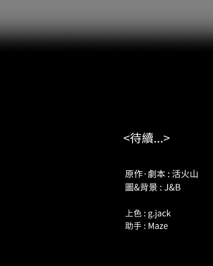 《KTV情人》漫画 第86話-女同事的震撼告白