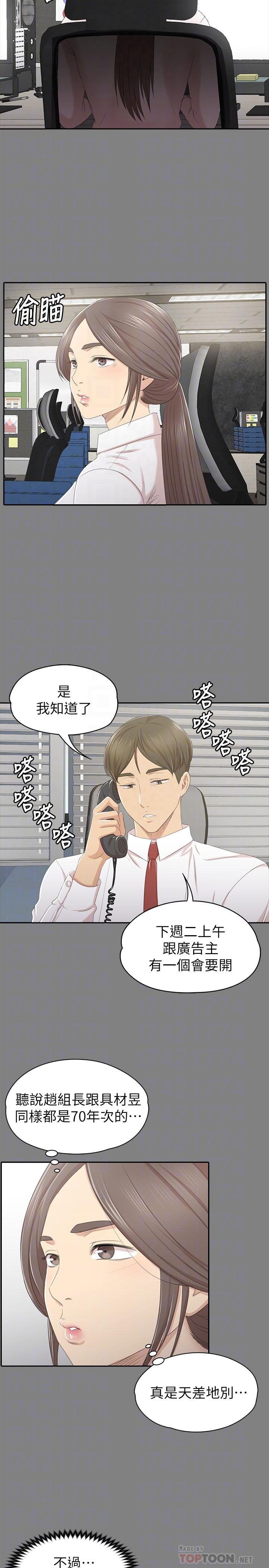 《KTV情人》漫画 第86話-女同事的震撼告白