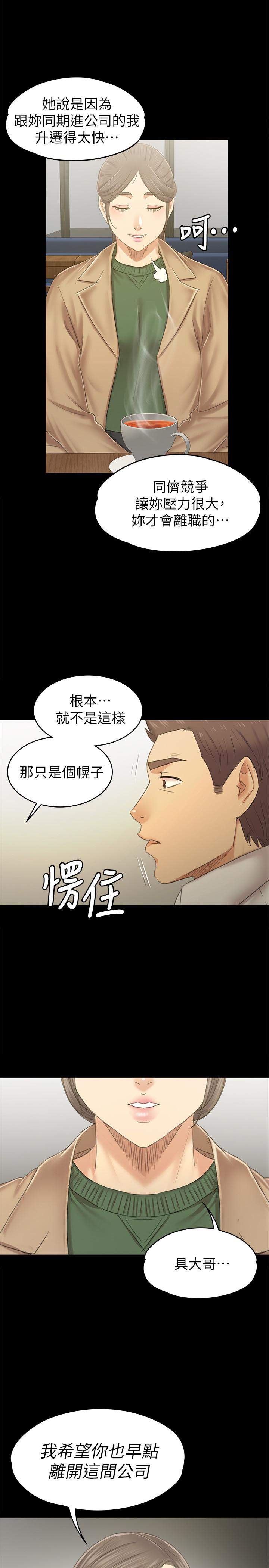 《KTV情人》漫画 第86話-女同事的震撼告白