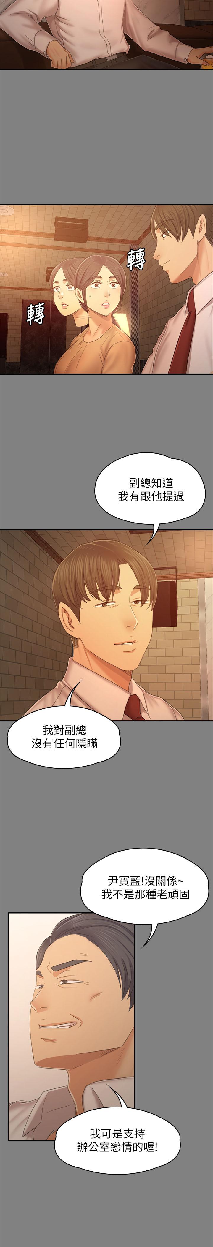 《KTV情人》漫画 第86話-女同事的震撼告白