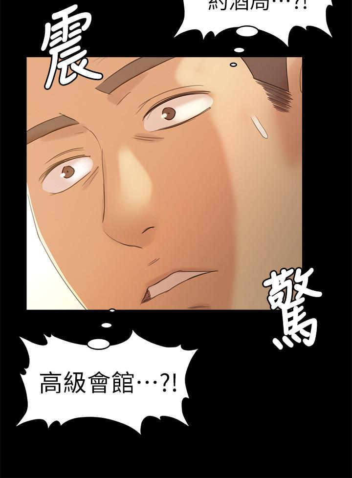 《KTV情人》漫画 第86話-女同事的震撼告白