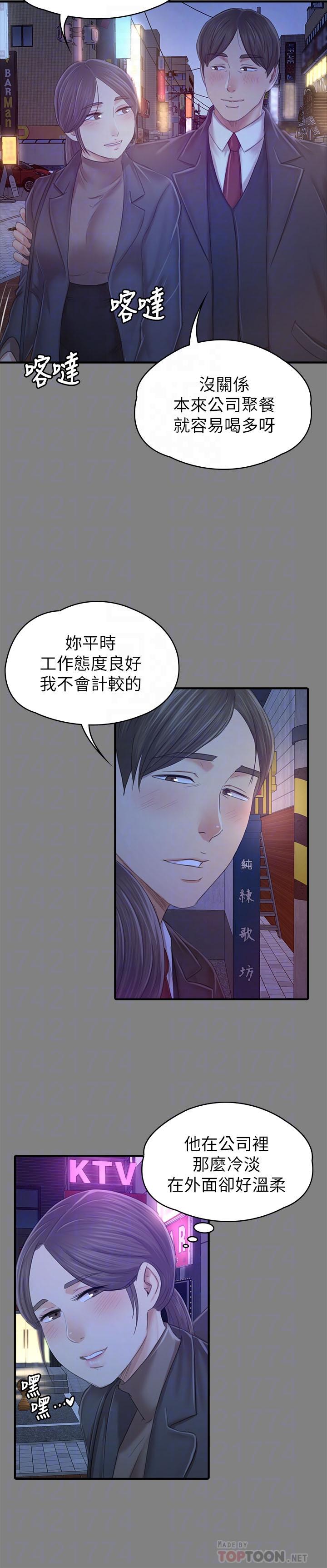 《KTV情人》漫画 第86話-女同事的震撼告白
