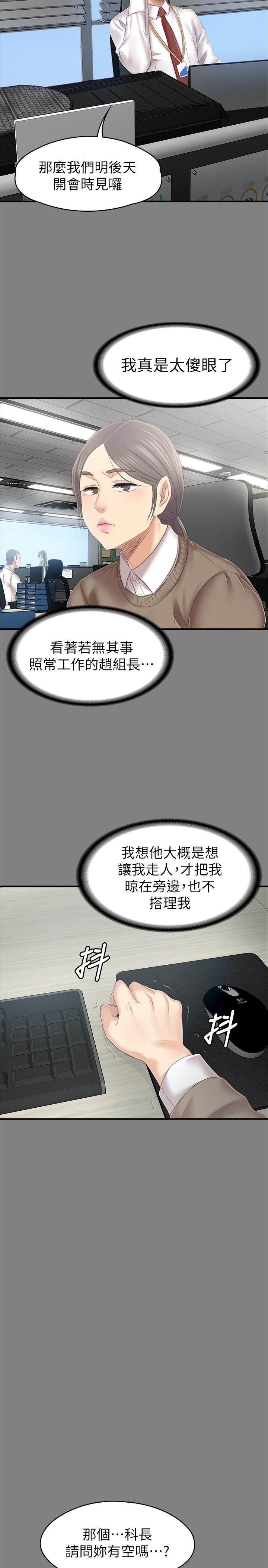《KTV情人》漫画 第87話-不要相信徐科長！