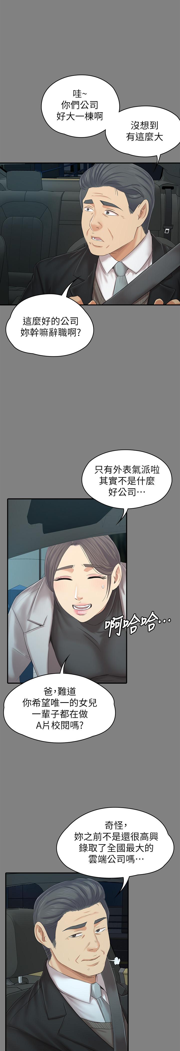 《KTV情人》漫画 第87話-不要相信徐科長！