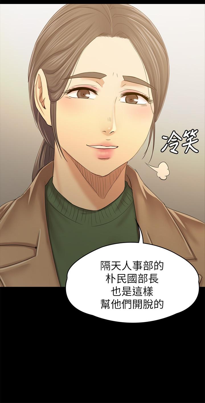 《KTV情人》漫画 第87話-不要相信徐科長！