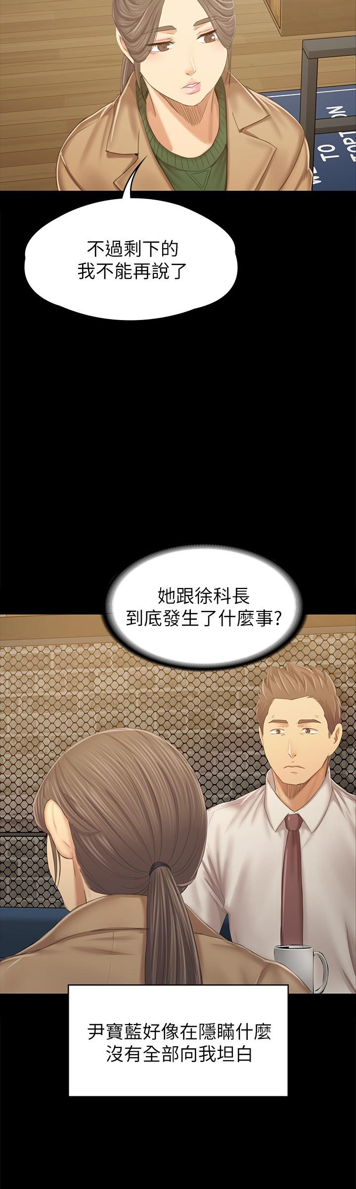 《KTV情人》漫画 第87話-不要相信徐科長！