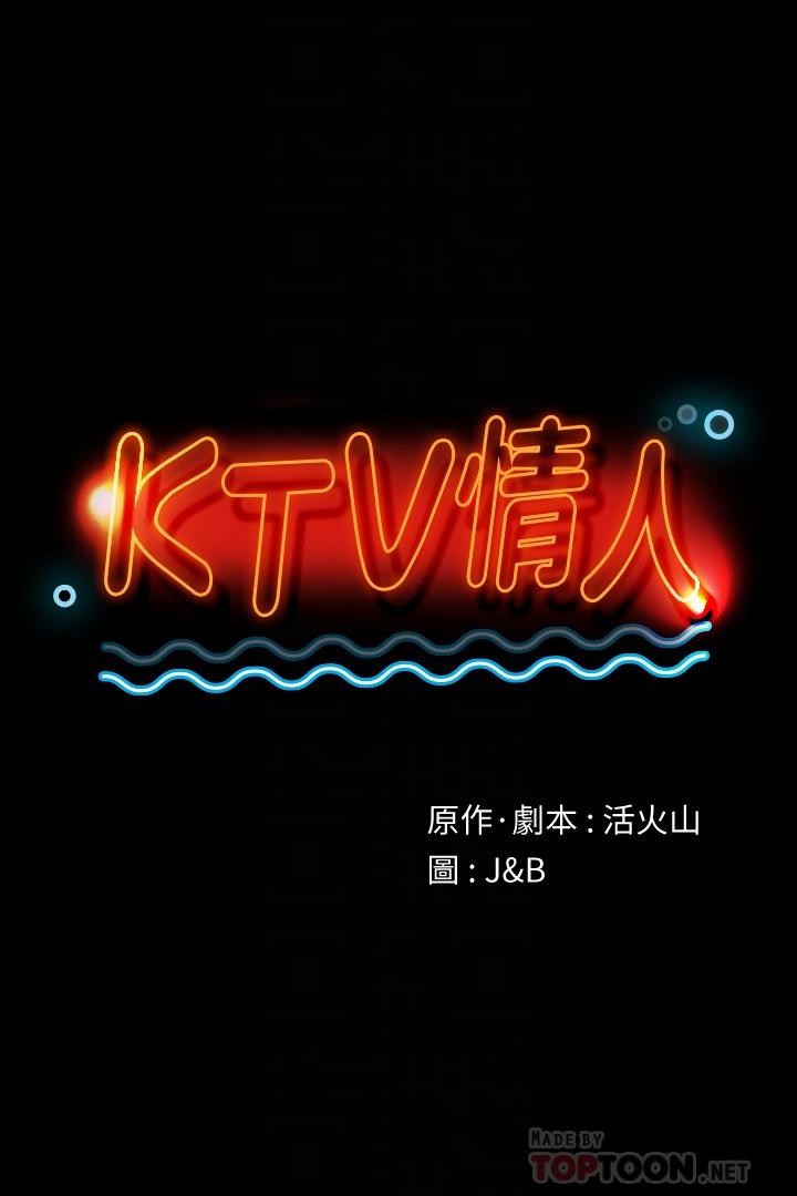 《KTV情人》漫画 第87話-不要相信徐科長！