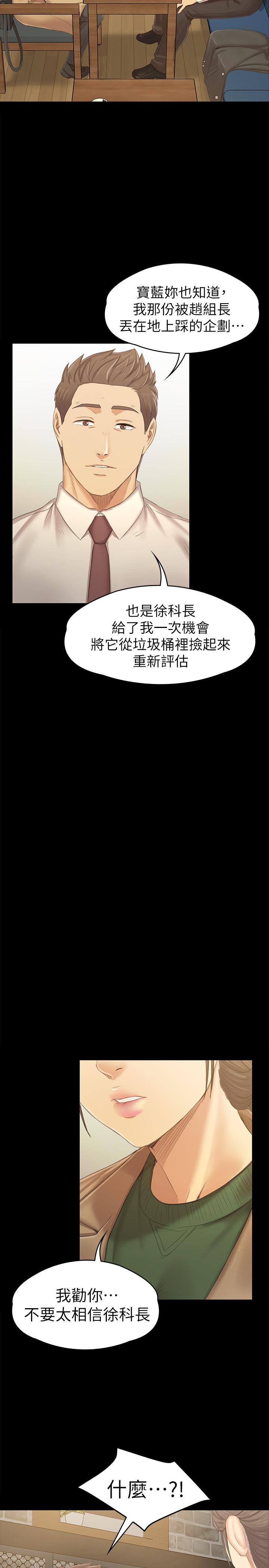 《KTV情人》漫画 第87話-不要相信徐科長！