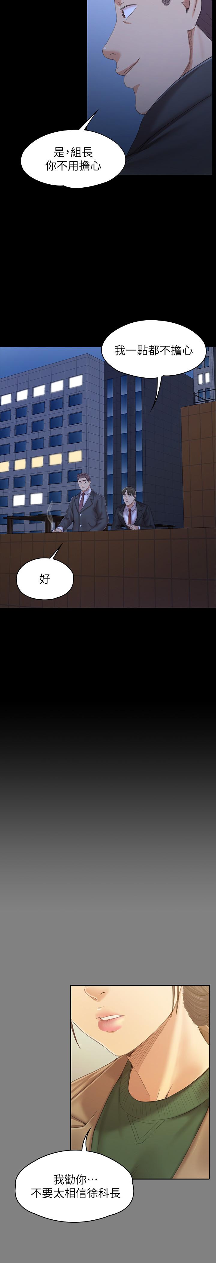 《KTV情人》漫画 第88話-升遷的真正理由